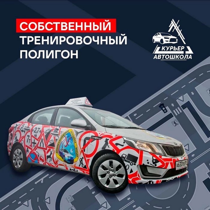 Собственный тренировочный полигон автошколы «Курьер» в Донецке (ул. Артема)